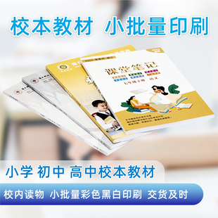 内刊教辅校本课外辅导材料计划本印刷小批量幼儿园区域计划