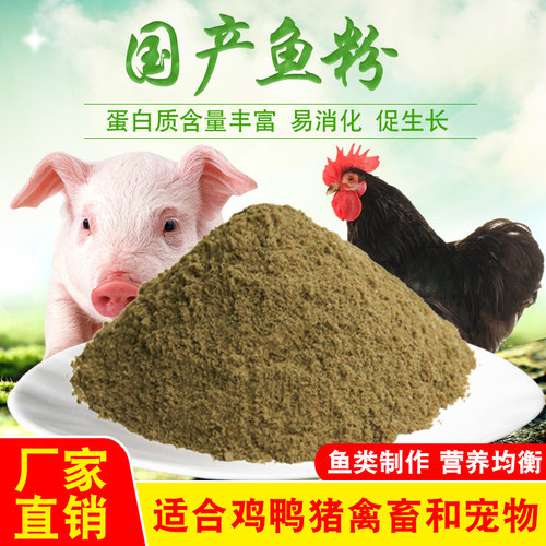 包邮国产鱼粉渔诱饵鱼骨粉饲料添加剂猫狗粮鸡鸭鹅貂貉子狐狸宠物