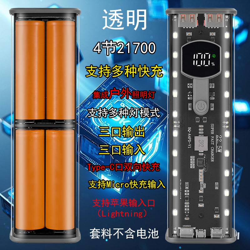 免焊接4节21700充电宝外壳透明机甲移动电源PD快充电池盒组装套料