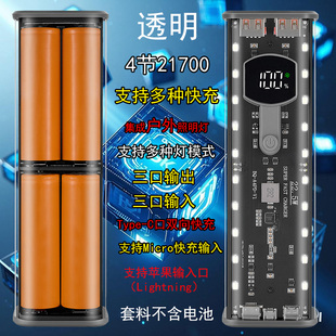 免焊接4节21700充电宝外壳透明机甲移动电源PD快充电池盒组装 套料