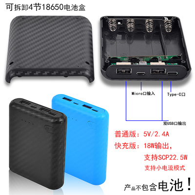免焊接4节18650电池盒PD快充闪充电宝外壳小体积移动电源组装套料