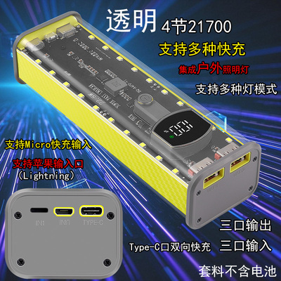 4节21700透明机甲充电宝电池盒