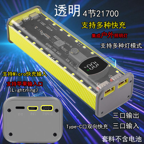4节21700透明机甲充电宝电池盒