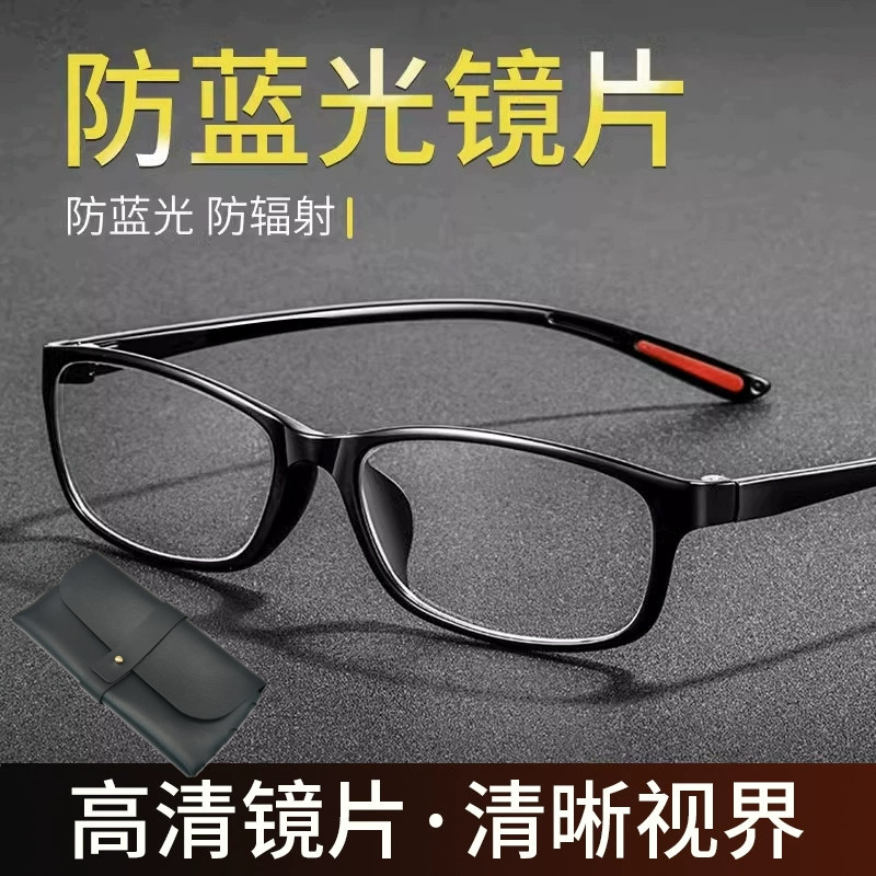 玩手机看电脑防蓝光辐射眼镜超轻老花镜