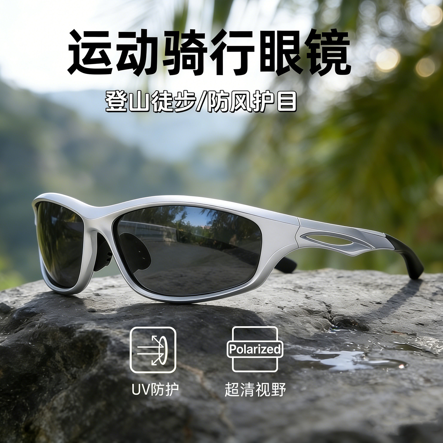 运动护目镜男女运动防风墨镜装酷夏天电动车防紫外线骑行太阳眼镜