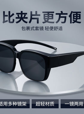 防强光偏光近视套镜网约车司机男女遮阳外卖骑手墨镜防晒太阳眼镜