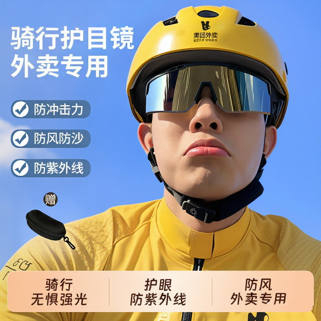 外送骑手专用骑行眼镜男