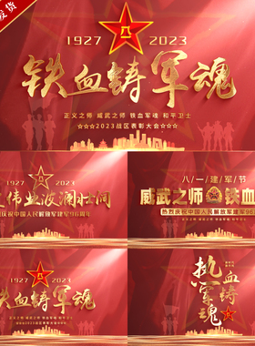 震撼大气八一建军节红色标题片头片尾篇章定版AE模版支持代改