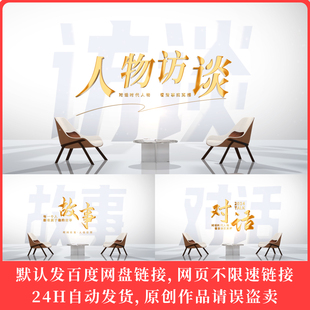 人物访谈栏目读书讲故事节目金色文字标题包装片头AE模板素材