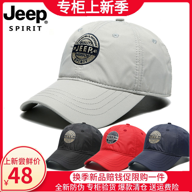 2014吉普春秋速干棒球帽
