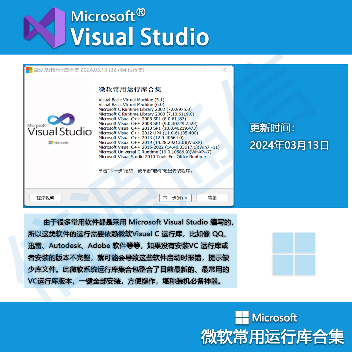 微软C++常用运行库合集2024年03月13日更新一键安装win离线-封面
