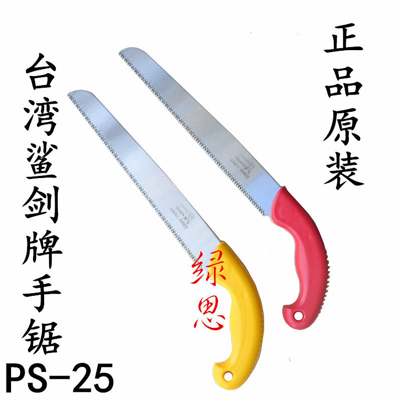 台湾鲨剑手工锯实惠好用