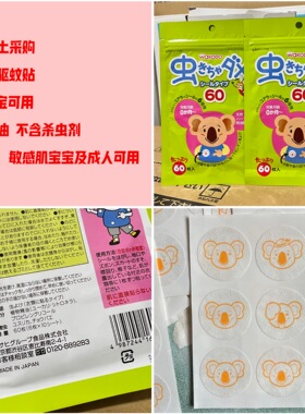 日本采购和光堂婴幼儿天然桉树精油防蚊贴宝宝驱蚊贴 新生儿可用