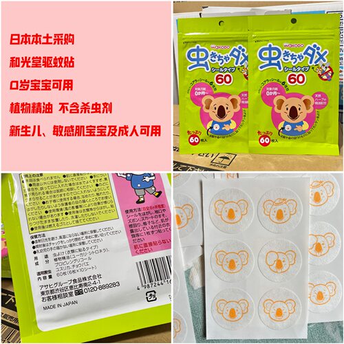 和光堂现货桉树精油可用防蚊贴