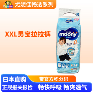 单包 尤尼佳moony男宝拉拉裤 日本超市采购新版 增量尤妮佳XXL码
