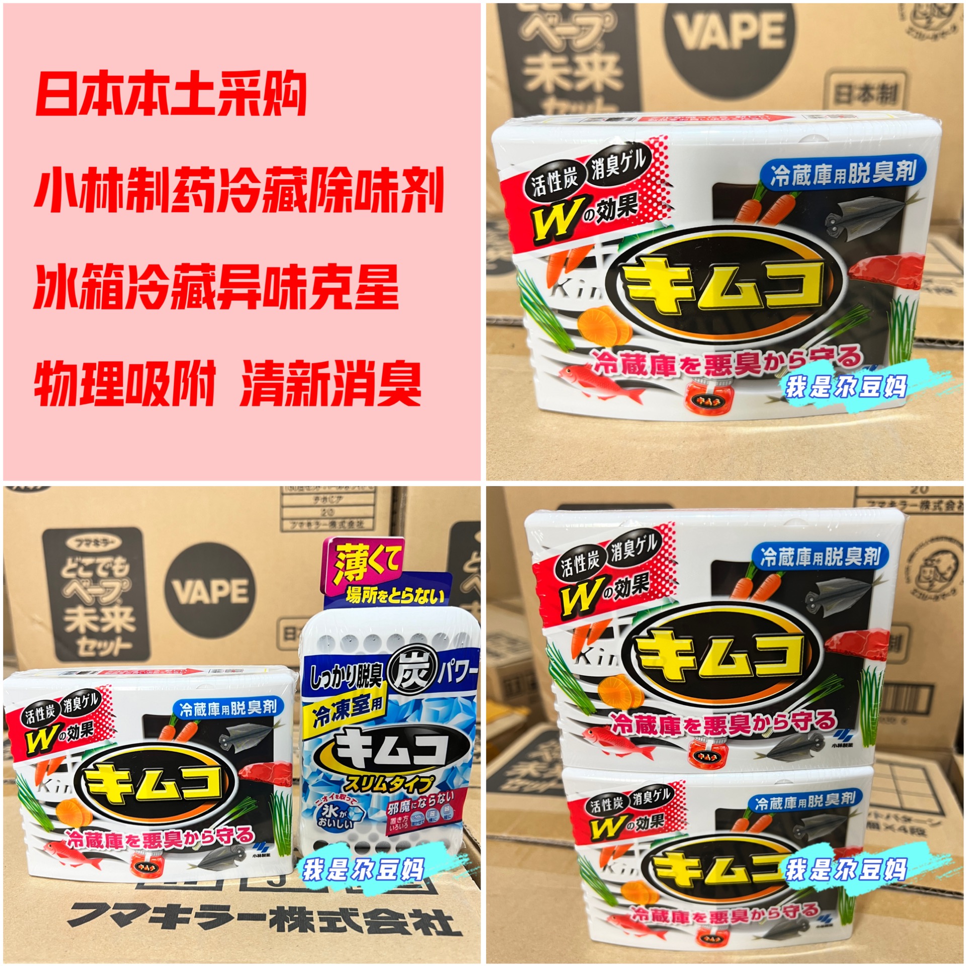 小林制药日本冷藏室冰箱去味剂