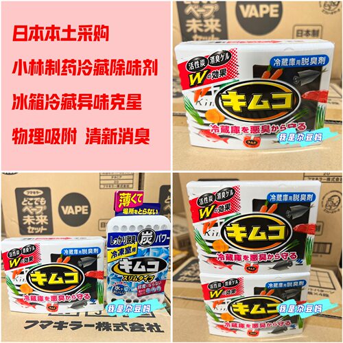 小林制药日本冷藏室冰箱去味剂