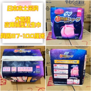 日本本土UNICHARM尤妮佳超吸收特多量安睡裤安心裤夜用卫生巾M-L