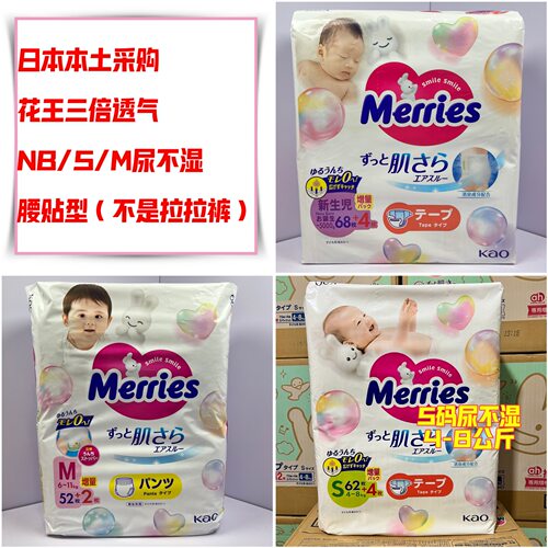 日本产 新版花王纸尿裤U版增量装 NB/S/M尿不湿 M/L拉拉裤