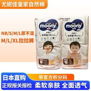 拉拉褲 尤妮佳moony自然棉系列紙尿褲 老顧客專用鏈接日本采購新版