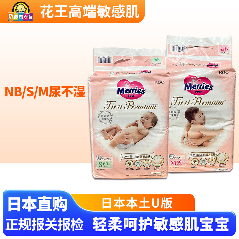 日本本土版 U版 花王高端敏感肌尿不湿 NB/S/M码 腰贴型