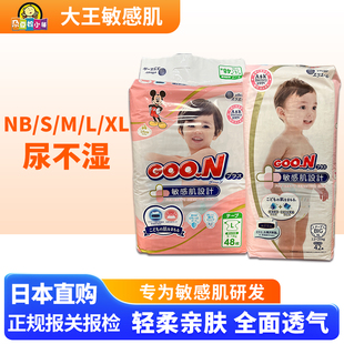 XL码 日本采购大王敏感肌纸尿裤 不是拉拉裤 腰贴型 尿不湿NB