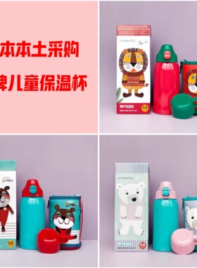 日本采购日版儿童保温保冷杯TIGER虎牌幼儿园不锈钢 600/800毫升