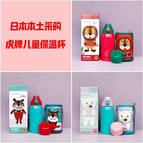 儿童保温保冷杯不锈钢虎牌