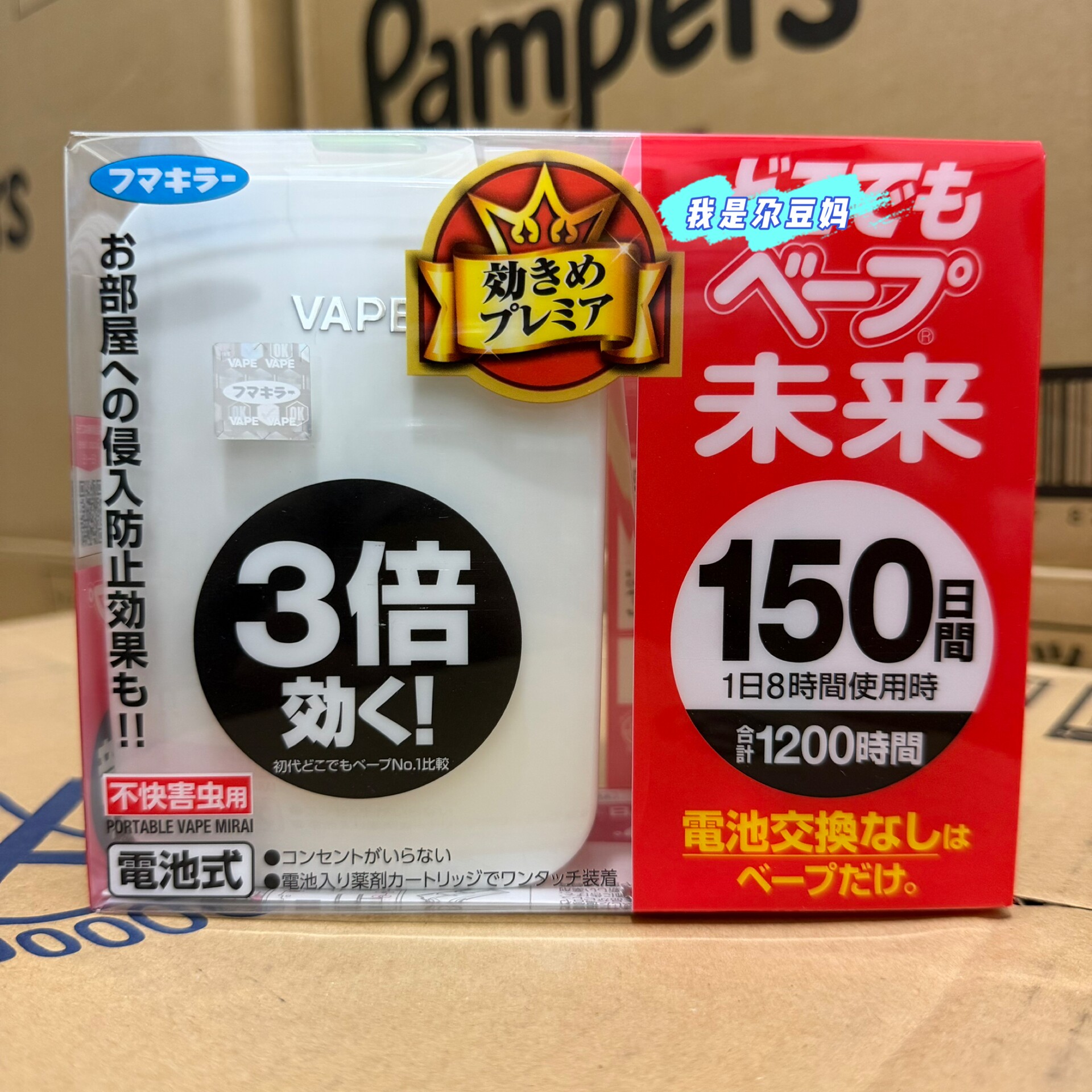 日本VAPE无du驱蚊器150日便携