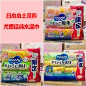 全新日期日本本土尤妮佳湿巾moony常规版 手口屁专用版 纯水无添加