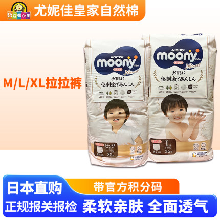 日本采购尤妮佳moony自然棉系列 有机棉系列 拉拉裤M L XL