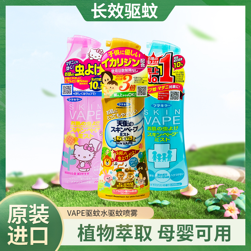 包邮日本采购VAPE驱蚊水驱蚊喷雾防蚊喷雾宝宝孕妇可用200ml