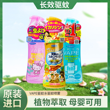 日本采购未来VAPE驱蚊水驱蚊喷雾防蚊喷雾宝宝孕妇可用200ml 包邮