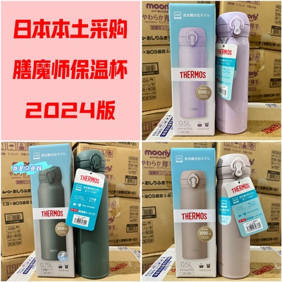 2025版日本膳魔师保温杯男女便携保冷水杯JNL/JOS400/550/750毫升