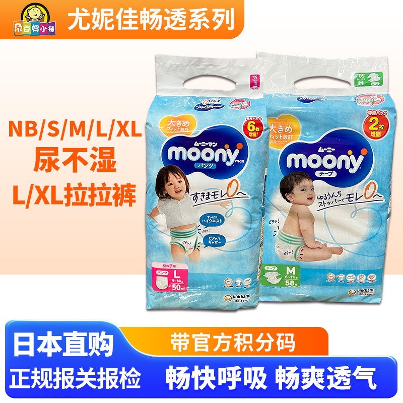 日本采购新版 增量尤妮佳畅透系列尿不湿NB S M L/拉拉裤L XL