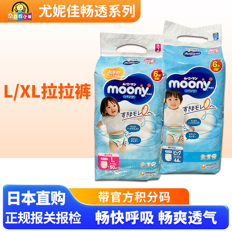 拉拉裤训练裤UNICHARM/尤妮佳