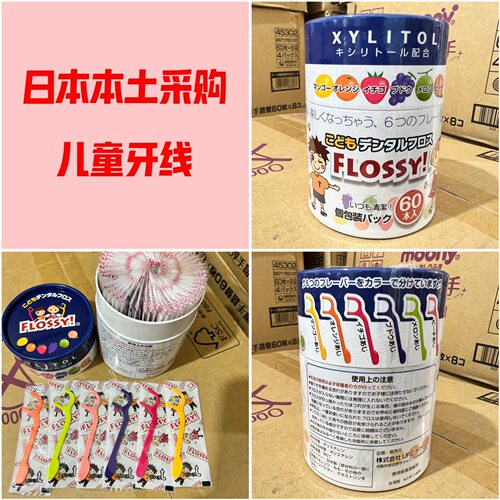 日本儿童牙线棒6种水果口味