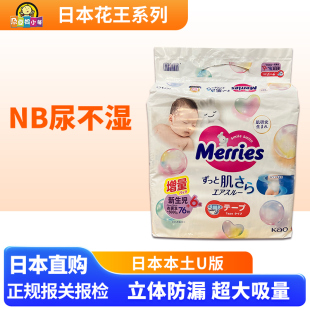 U版 纸尿裤 尿不湿新版 增量装 5kg腰贴型 日本新版 新生儿 花王NB码