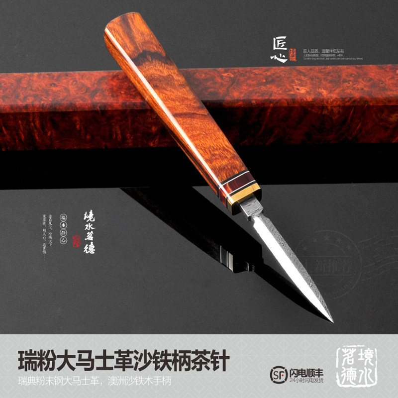 福络依德实木沙铁手柄瑞粉大马士革普洱茶刀茶镖开茶针撬茶锥