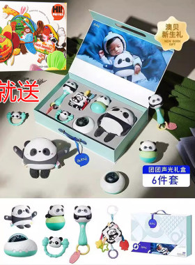 澳贝新生婴儿熊猫团团声光豪华礼盒安抚摇铃玩具宝宝满月见面礼物