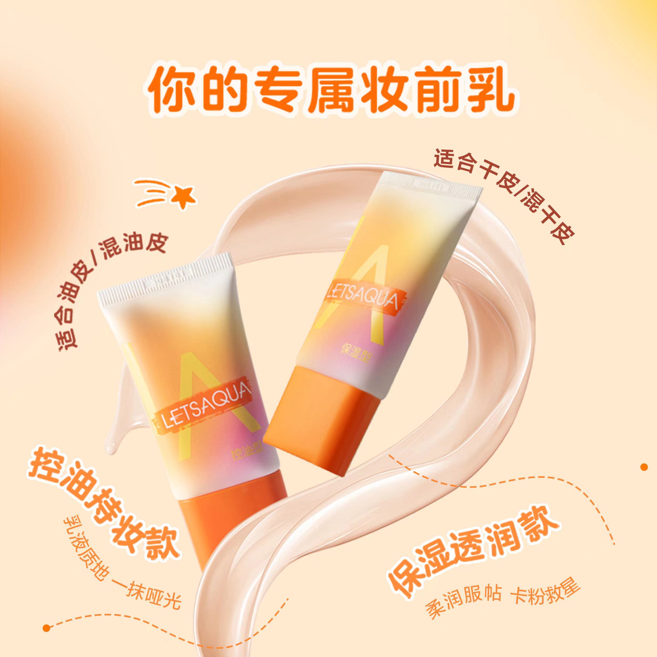 妆前乳保湿提亮均匀肤色