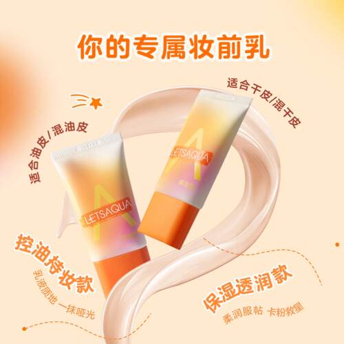 妆前乳保湿提亮均匀肤色