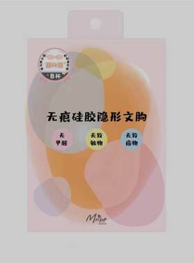 屈臣氏MIINE系列无痕硅胶隐形文胸自然深V小心机文胸贴合不显