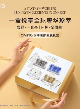 屈臣氏divinia珍萃奢护面膜礼盒毛孔净澈保湿抗皱涂抹面膜海泥