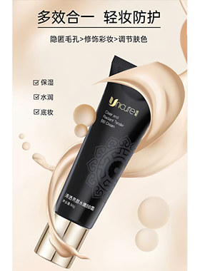 悠妮隔离防晒乳SPF35 PA+++ 清透亮颜水嫩BB霜轻薄透气