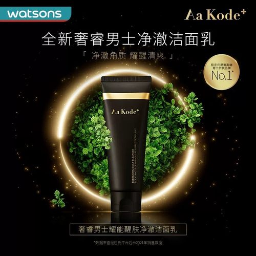 男士屈臣氏奢睿洁面乳