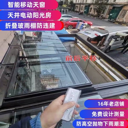 移动阳光房遥控平移天窗规避违章
