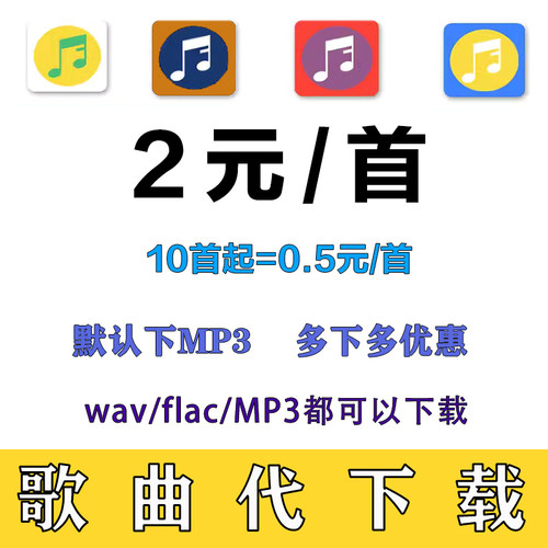 mp3格式音乐下载人工代下载