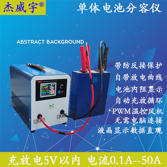 三元鐵鋰電池容量測試儀單體電芯分容均衡電子負載檢測老化放電儀