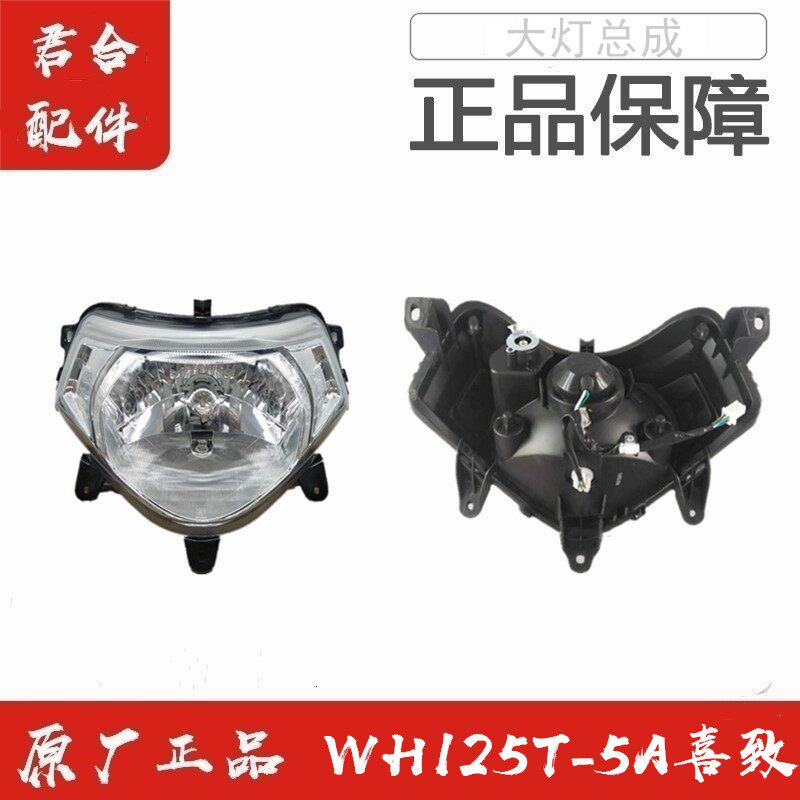 适用五羊本田WH125T-5A/5C喜致前照灯前大灯车头灯总成原装配件